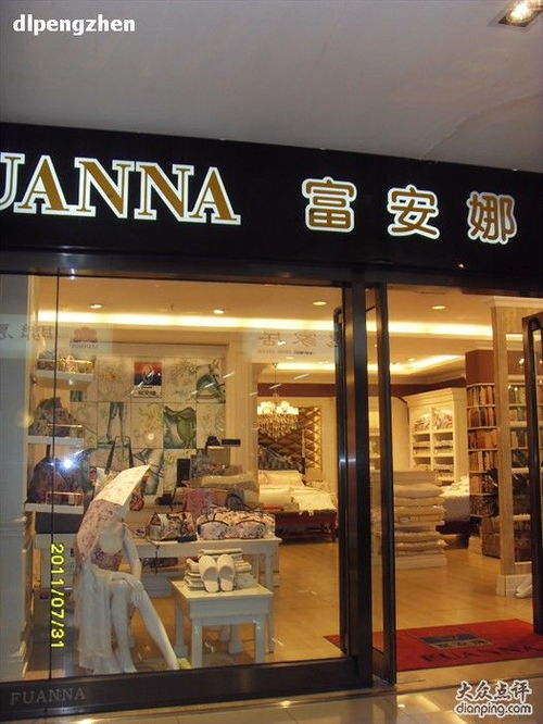 富安娜家居用品大連店 地址、電話、價格、團(tuán)購與營業(yè)時間全攻略